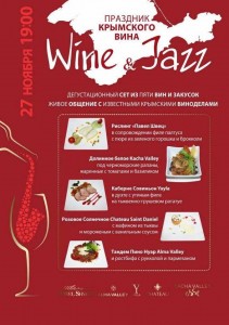 Wine&Jazz_афиша