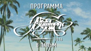 yalta_summer_jam_header