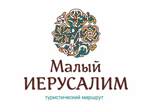 Малый_Иерусалим